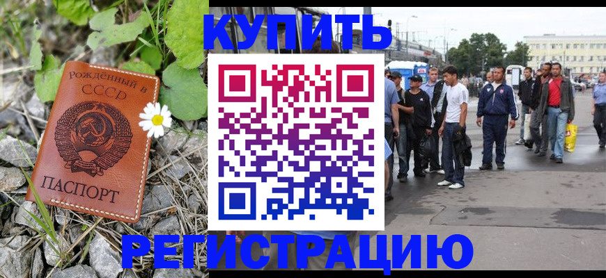 прописка гарантия в Куйбышеве