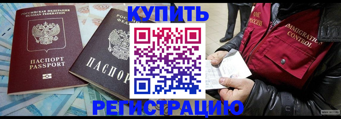 временная прописка в Куйбышеве